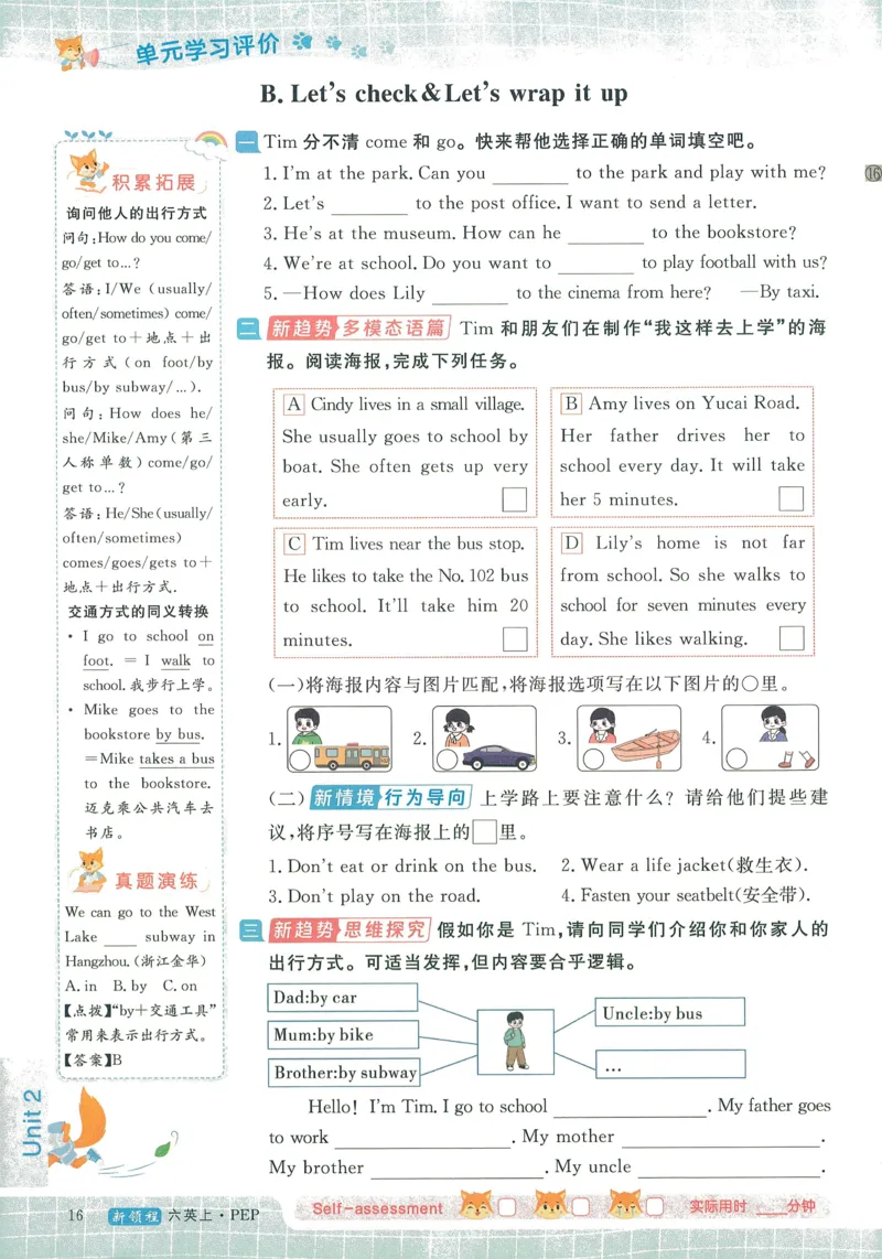 英语6_《优翼新领程》25秋英语6年级上册（人教PEP）