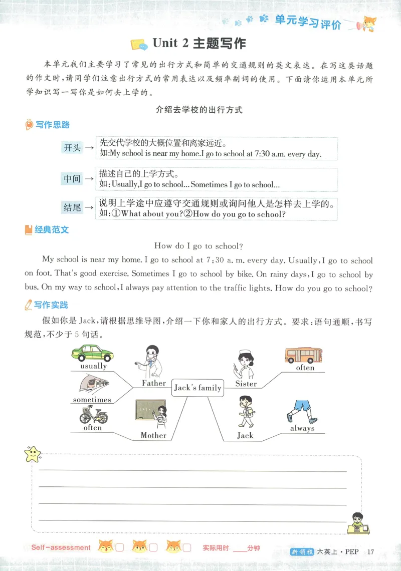 英语6_《优翼新领程》25秋英语6年级上册（人教PEP）