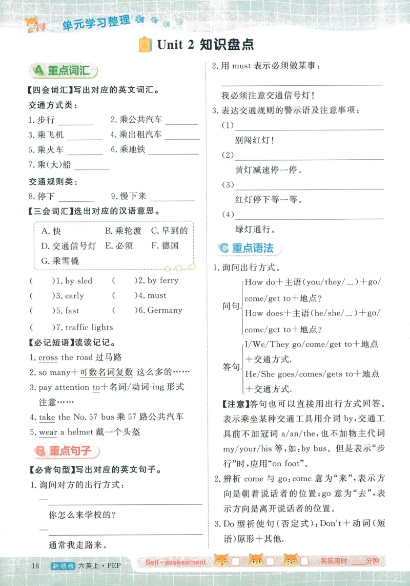 英语6_《优翼新领程》25秋英语6年级上册（人教PEP）