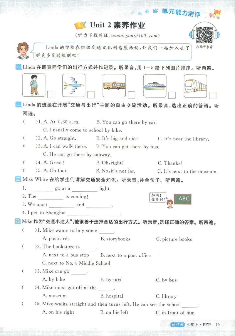 英语6_《优翼新领程》25秋英语6年级上册（人教PEP）