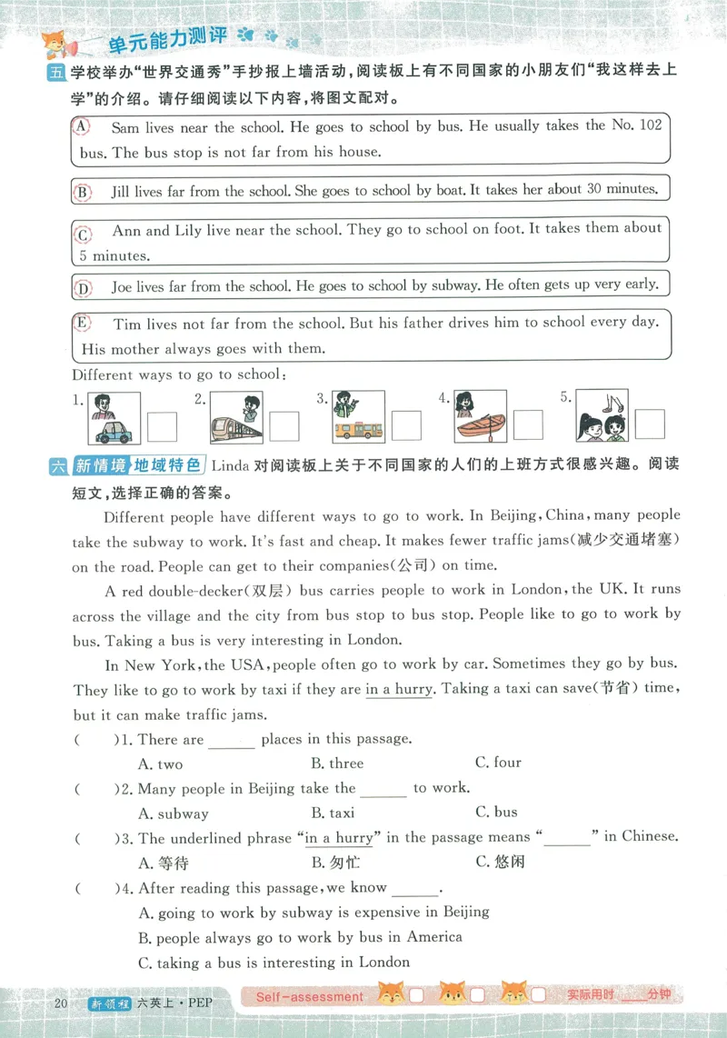 英语6_《优翼新领程》25秋英语6年级上册（人教PEP）