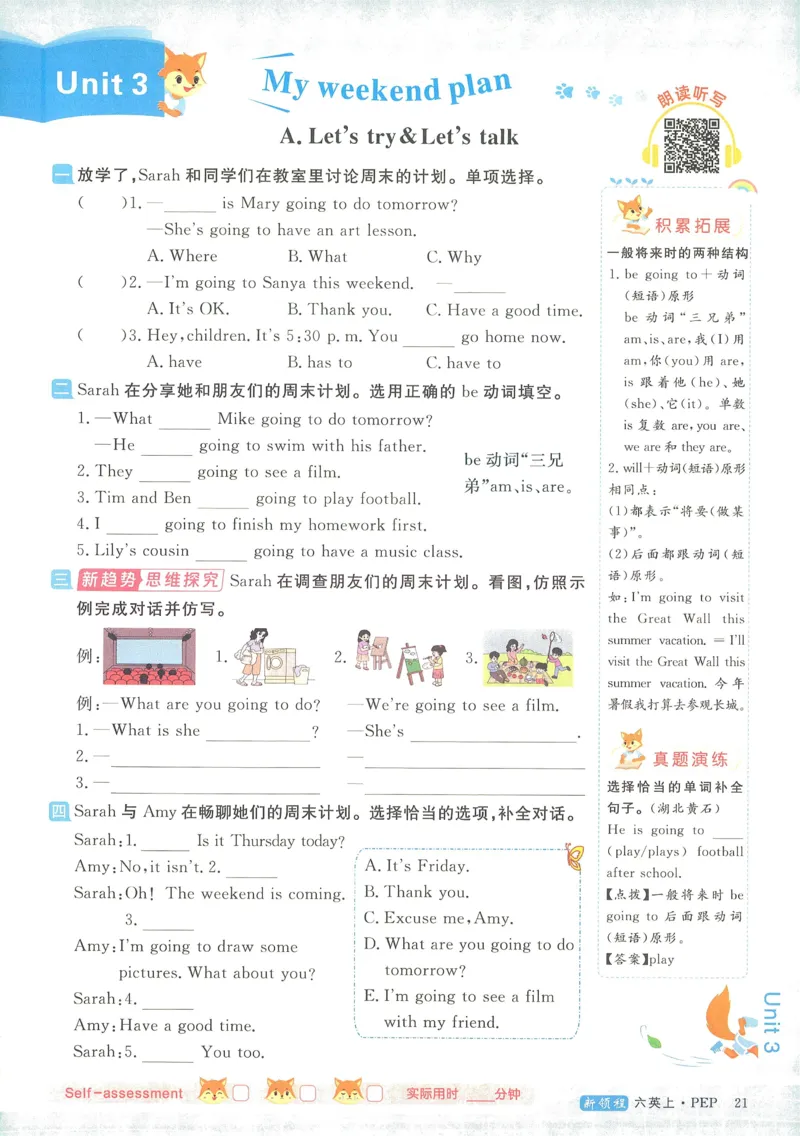 英语6_《优翼新领程》25秋英语6年级上册（人教PEP）