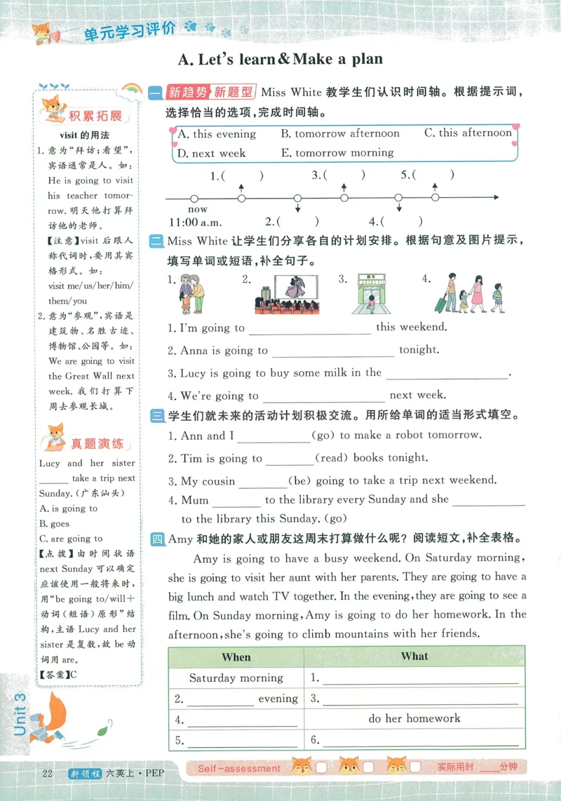 英语6_《优翼新领程》25秋英语6年级上册（人教PEP）