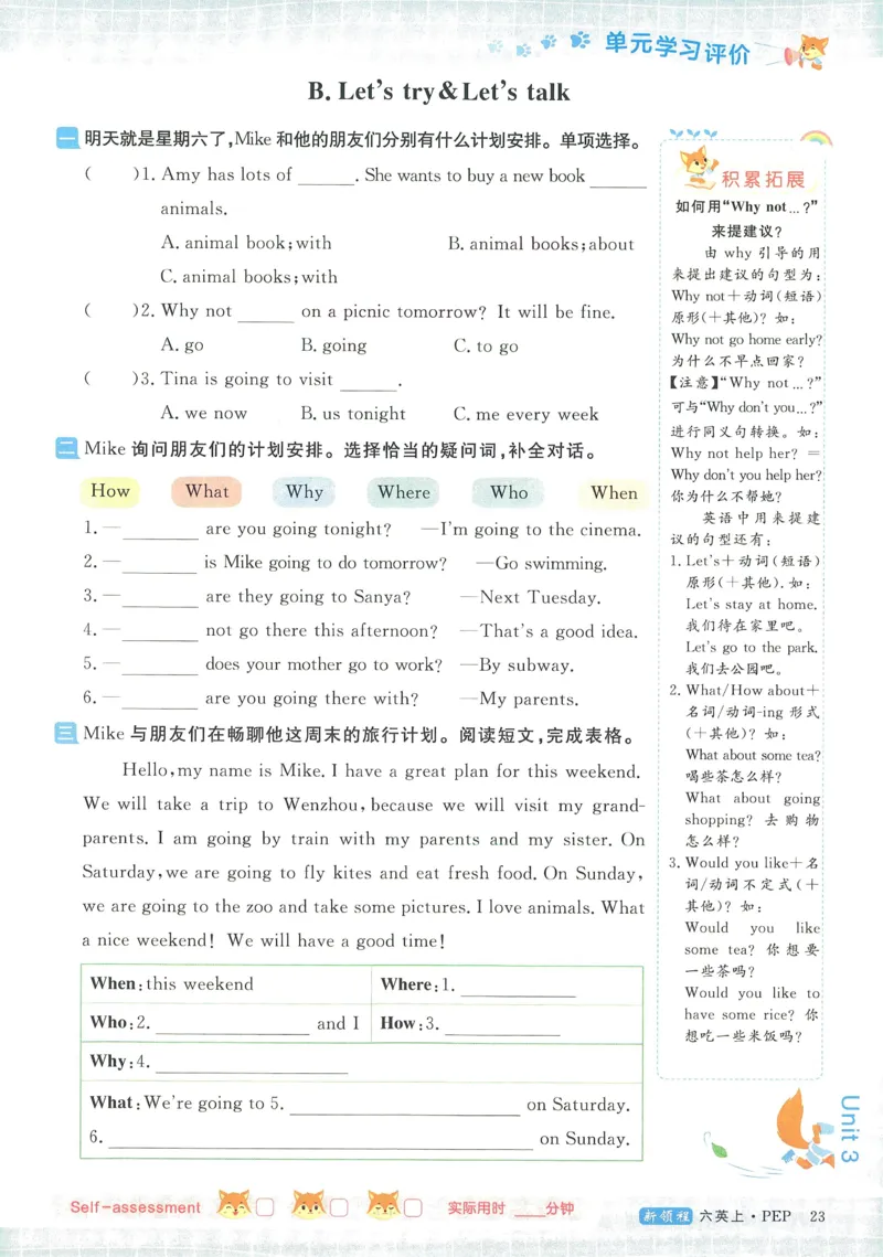 英语6_《优翼新领程》25秋英语6年级上册（人教PEP）