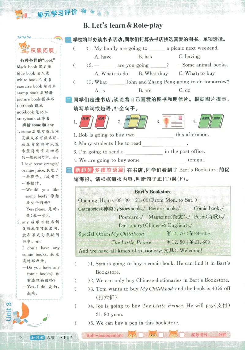 英语6_《优翼新领程》25秋英语6年级上册（人教PEP）