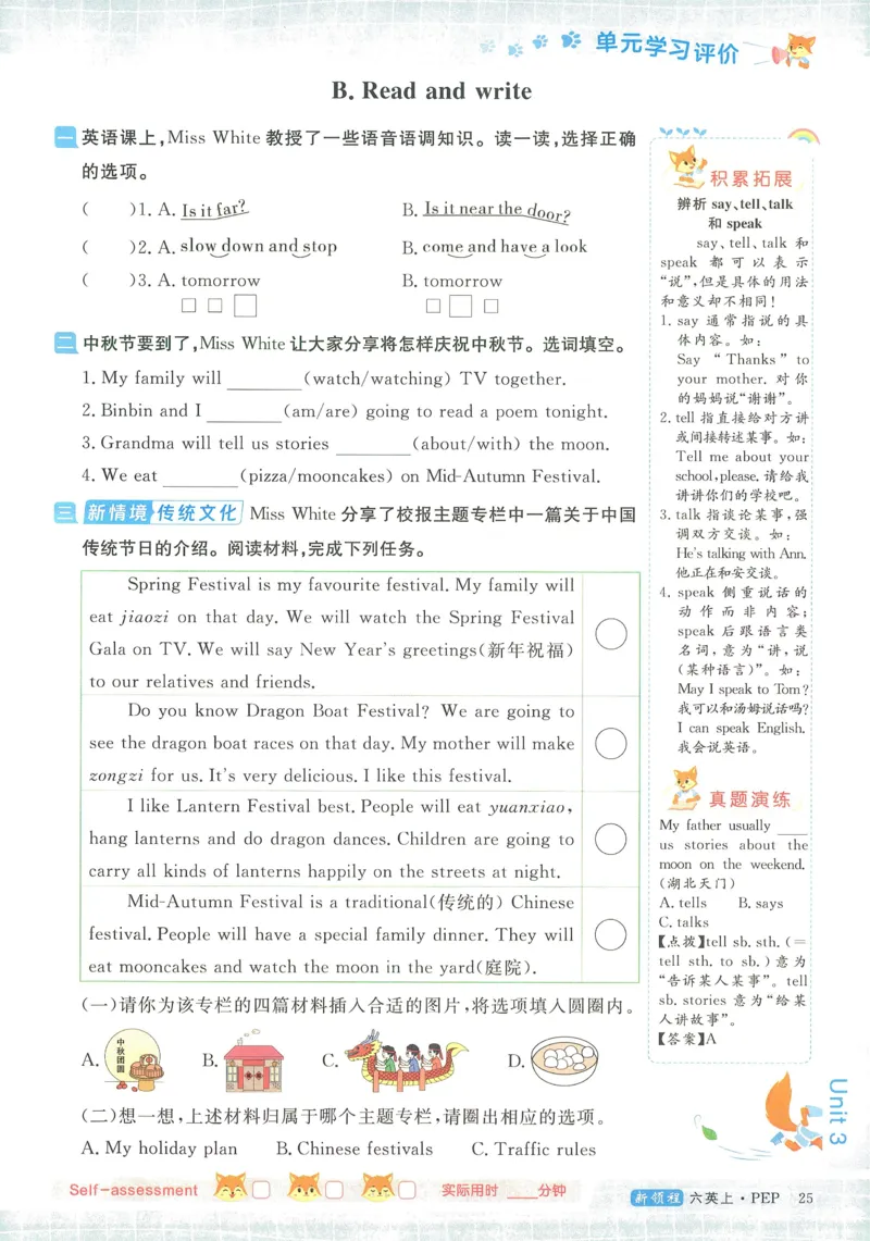 英语6_《优翼新领程》25秋英语6年级上册（人教PEP）