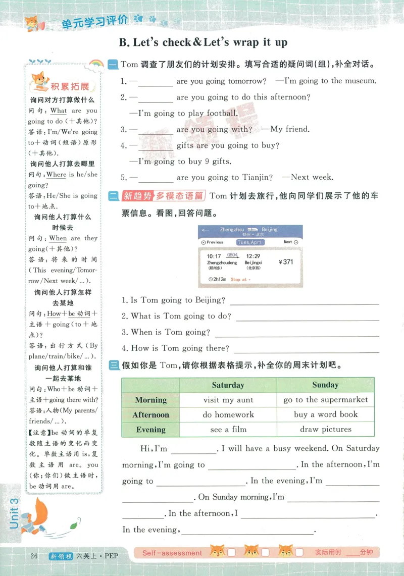 英语6_《优翼新领程》25秋英语6年级上册（人教PEP）