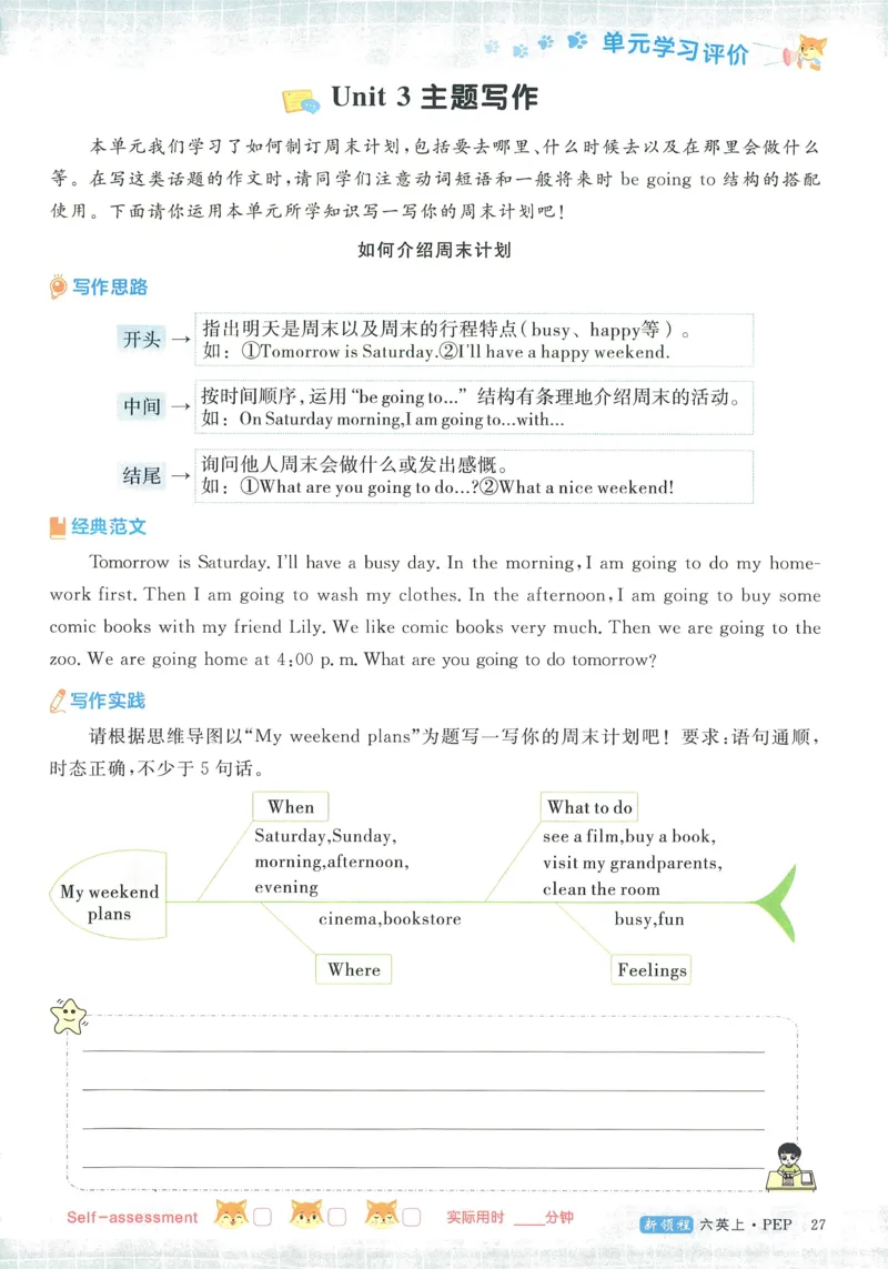 英语6_《优翼新领程》25秋英语6年级上册（人教PEP）