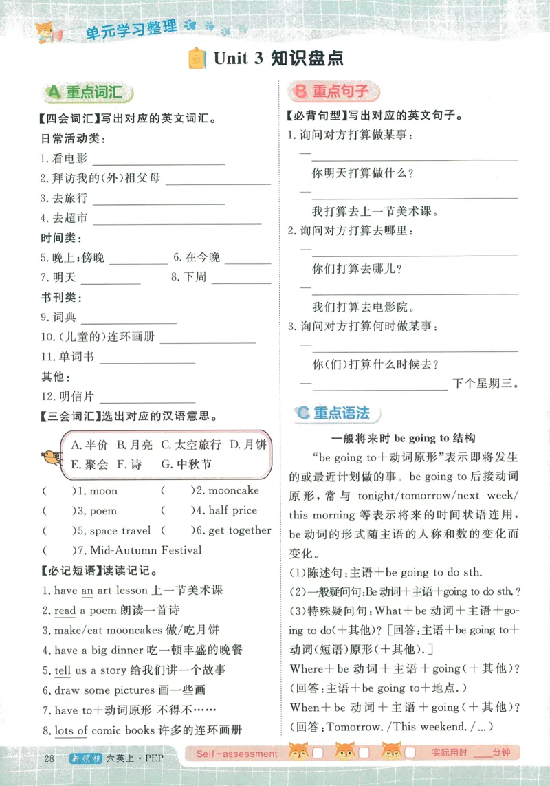 英语6_《优翼新领程》25秋英语6年级上册（人教PEP）