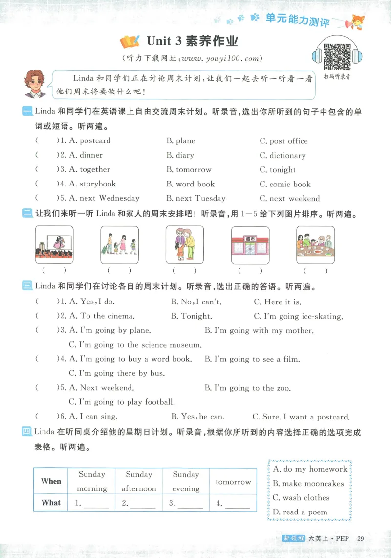 英语6_《优翼新领程》25秋英语6年级上册（人教PEP）