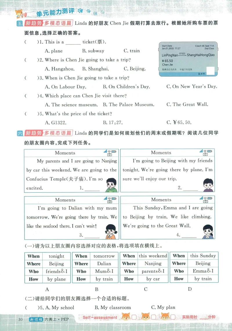 英语6_《优翼新领程》25秋英语6年级上册（人教PEP）