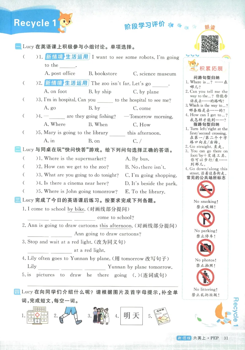 英语6_《优翼新领程》25秋英语6年级上册（人教PEP）