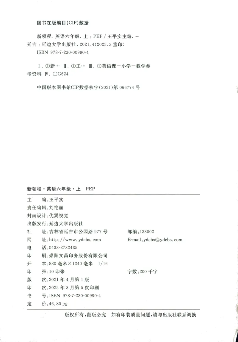 英语6_《优翼新领程》25秋英语6年级上册（人教PEP）