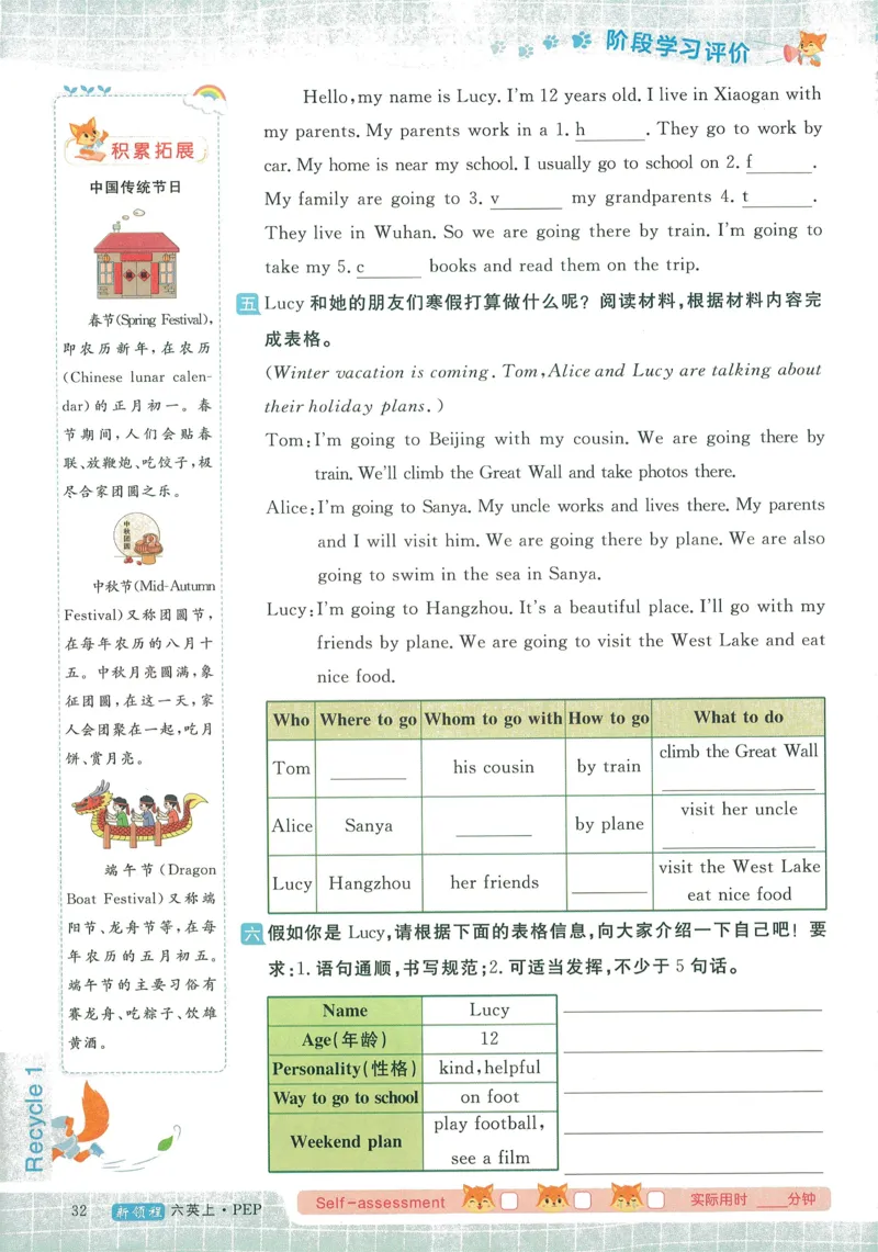 英语6_《优翼新领程》25秋英语6年级上册（人教PEP）