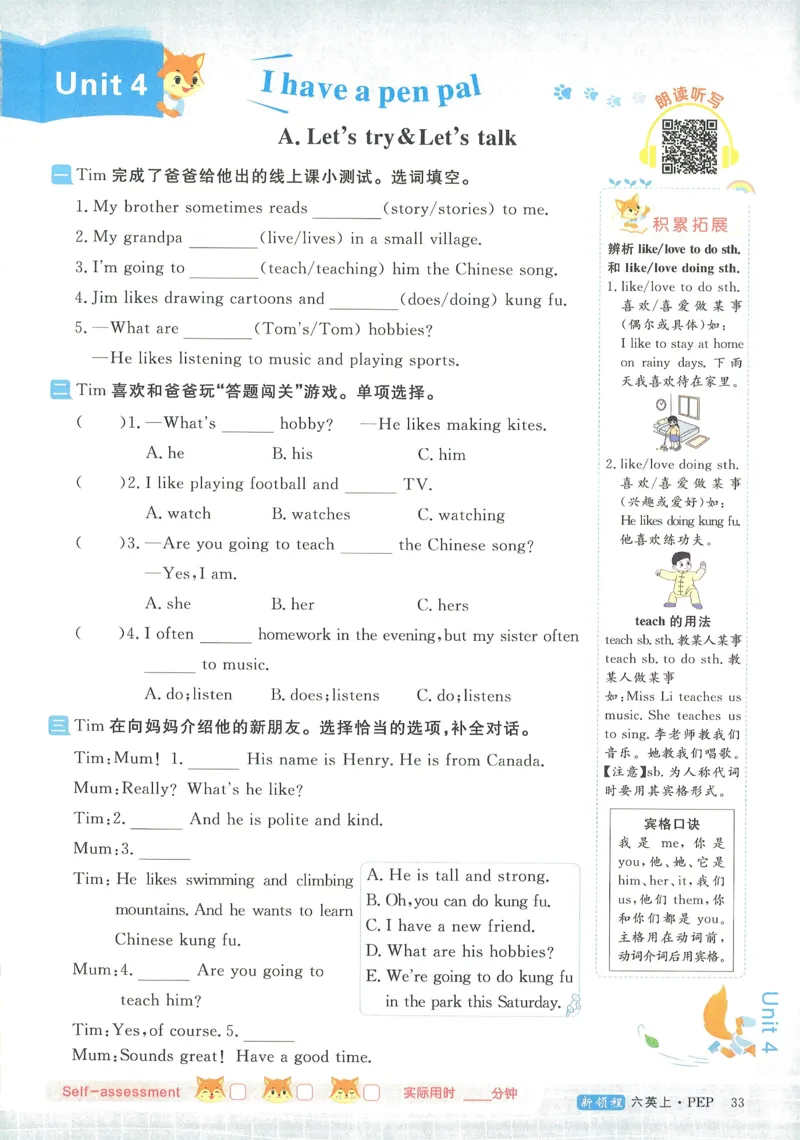 英语6_《优翼新领程》25秋英语6年级上册（人教PEP）