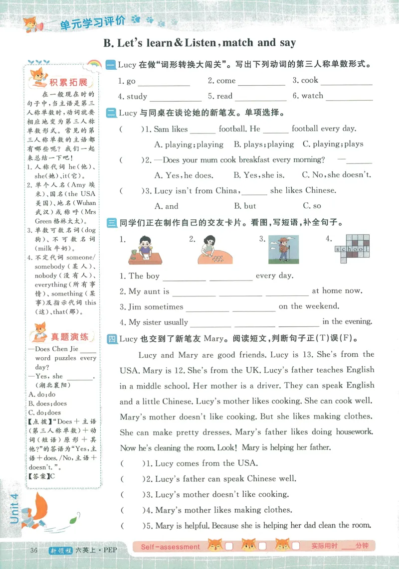 英语6_《优翼新领程》25秋英语6年级上册（人教PEP）