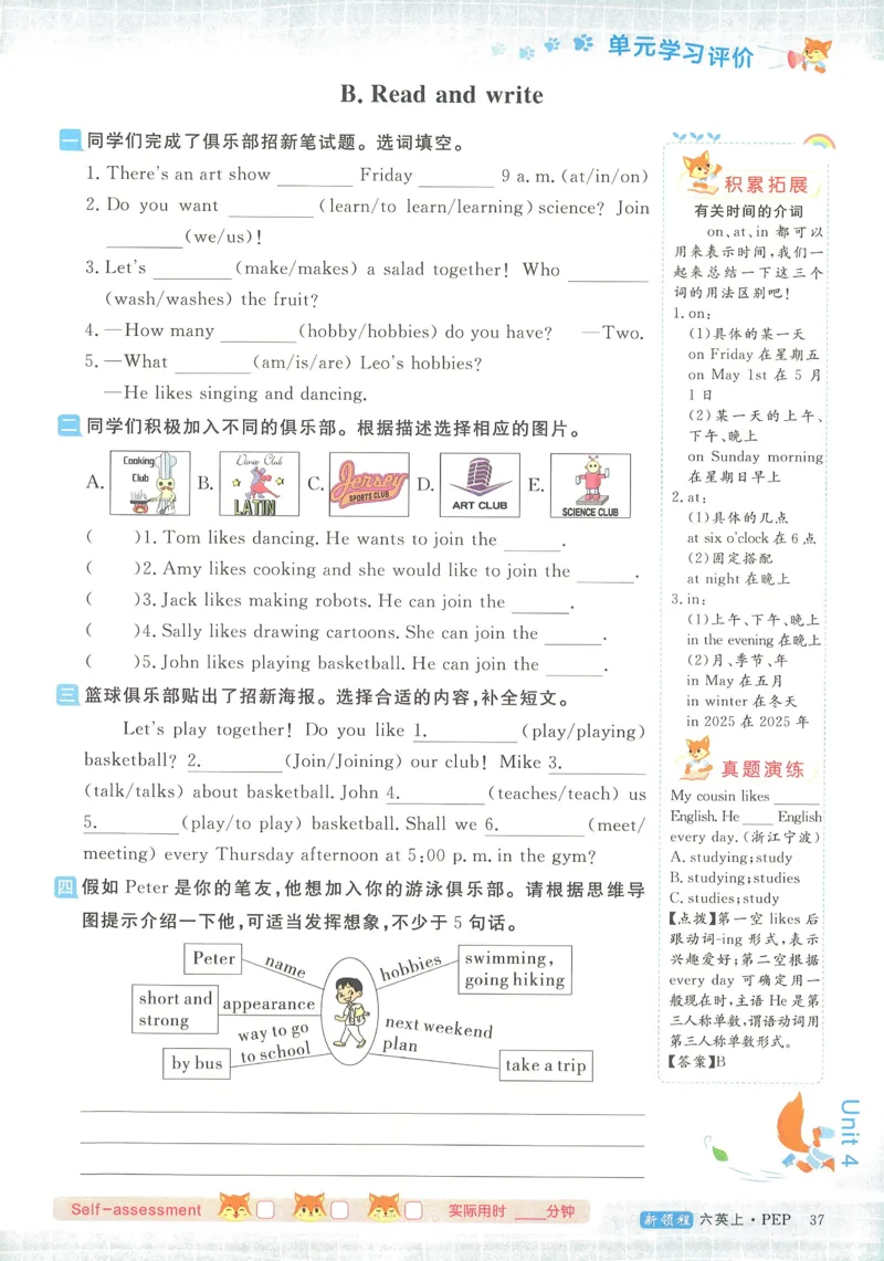 英语6_《优翼新领程》25秋英语6年级上册（人教PEP）