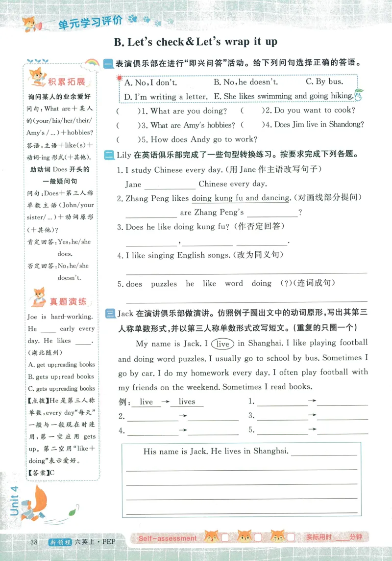 英语6_《优翼新领程》25秋英语6年级上册（人教PEP）