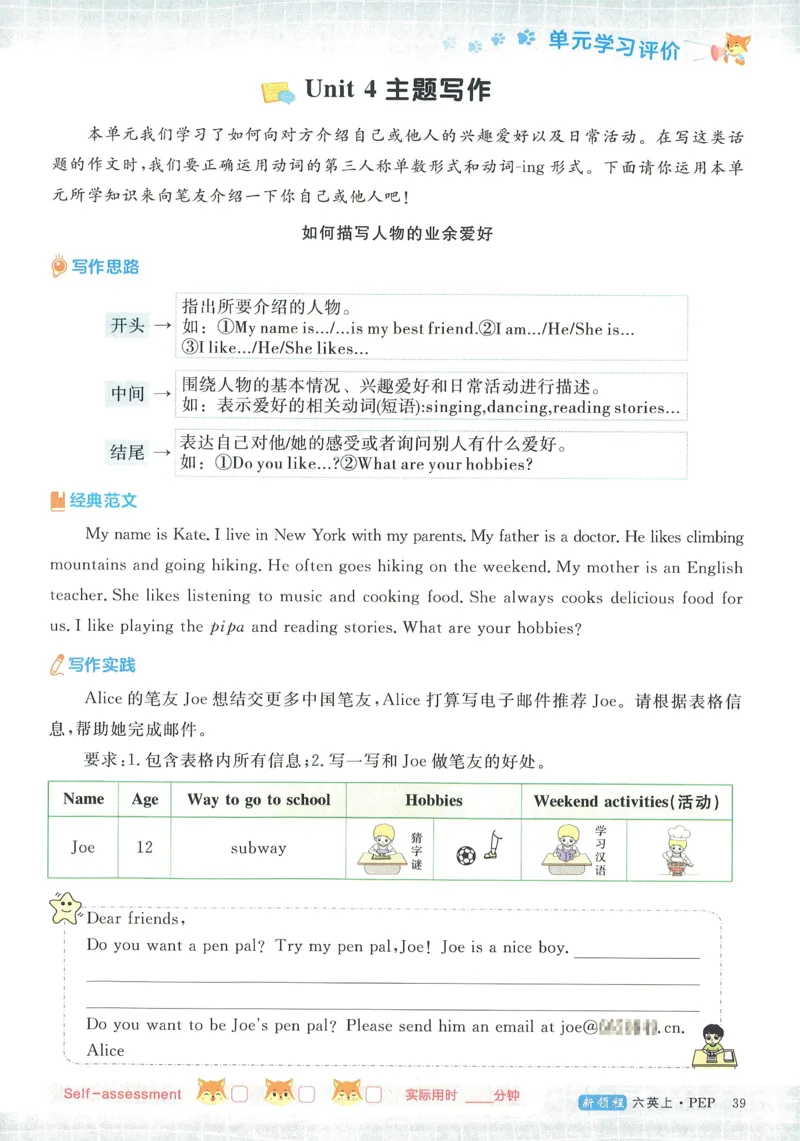 英语6_《优翼新领程》25秋英语6年级上册（人教PEP）