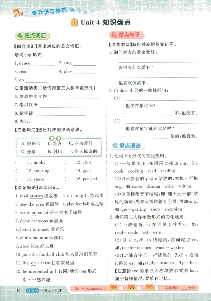 英语6_《优翼新领程》25秋英语6年级上册（人教PEP）