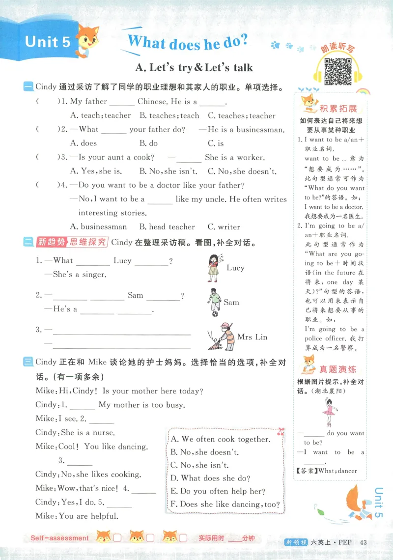 英语6_《优翼新领程》25秋英语6年级上册（人教PEP）