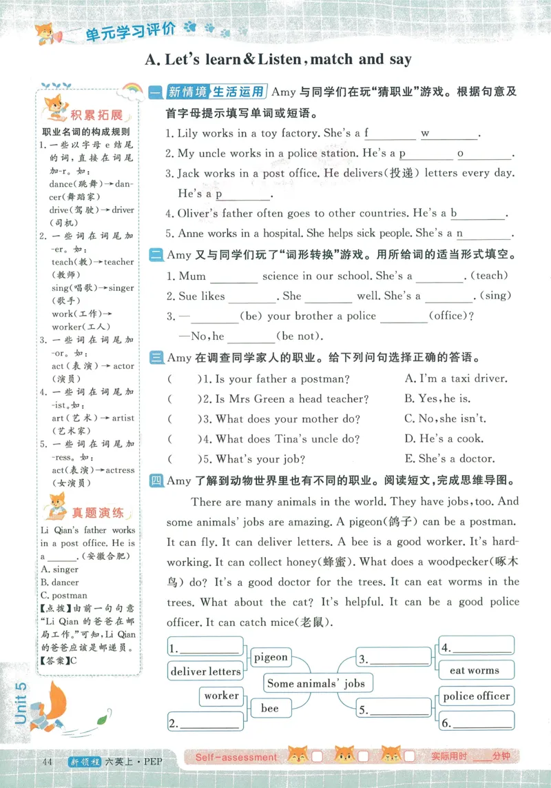 英语6_《优翼新领程》25秋英语6年级上册（人教PEP）