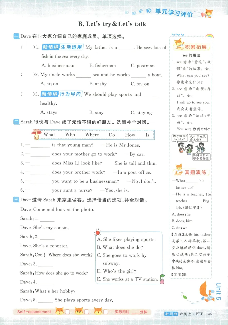 英语6_《优翼新领程》25秋英语6年级上册（人教PEP）