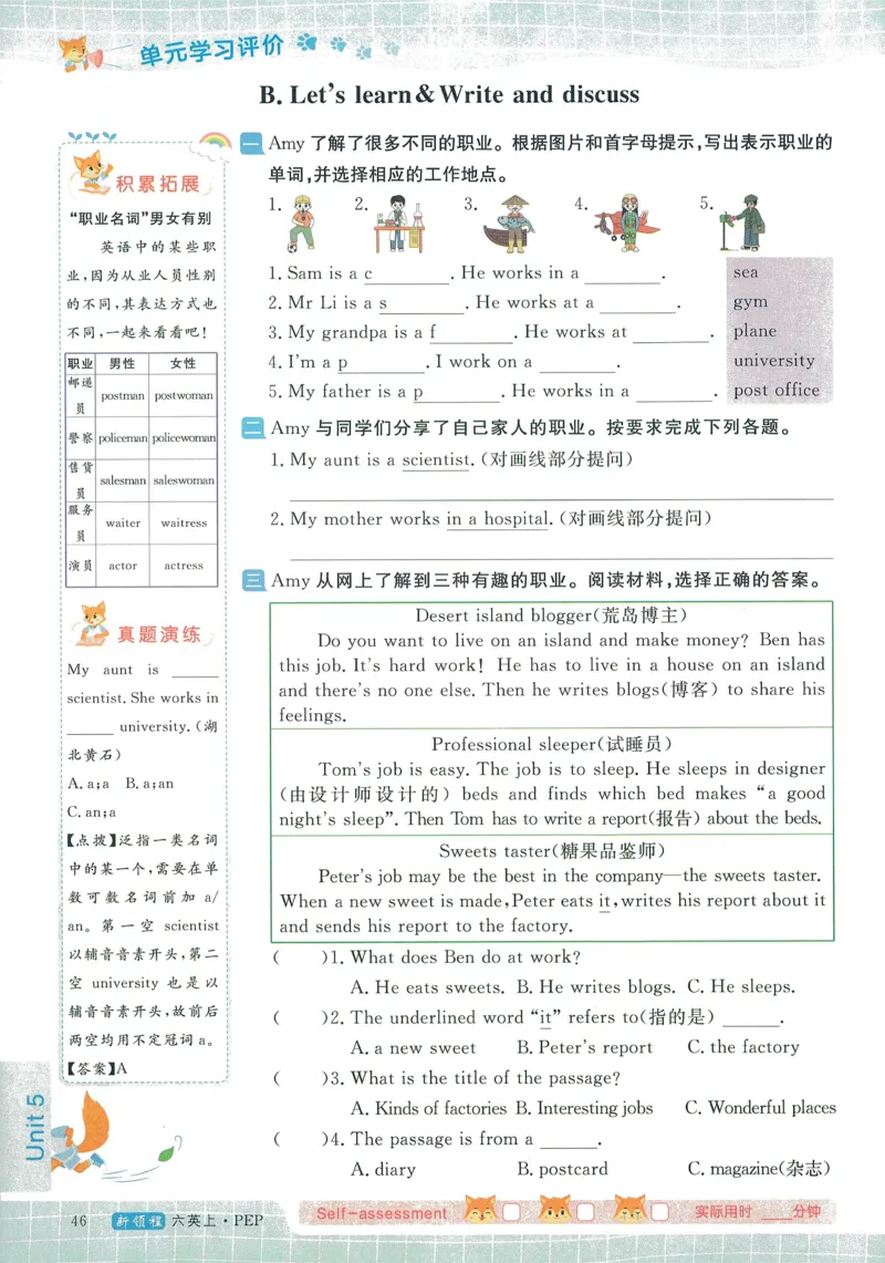 英语6_《优翼新领程》25秋英语6年级上册（人教PEP）