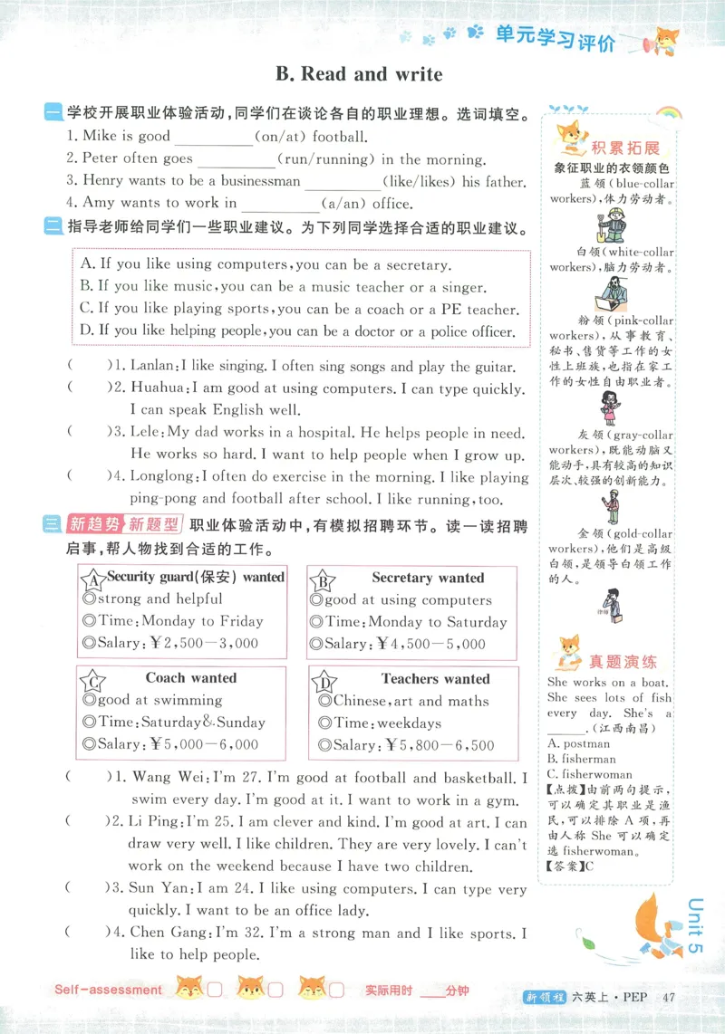 英语6_《优翼新领程》25秋英语6年级上册（人教PEP）