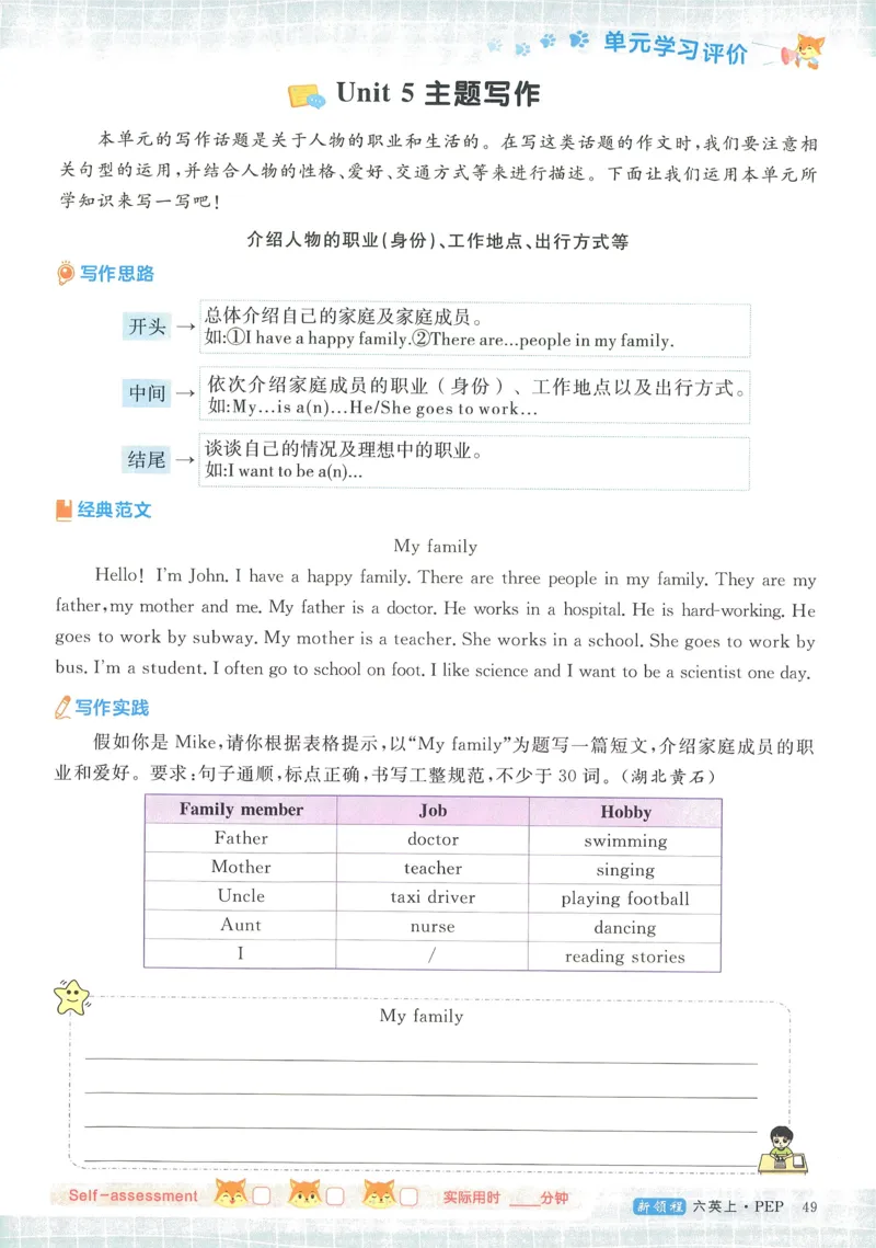 英语6_《优翼新领程》25秋英语6年级上册（人教PEP）