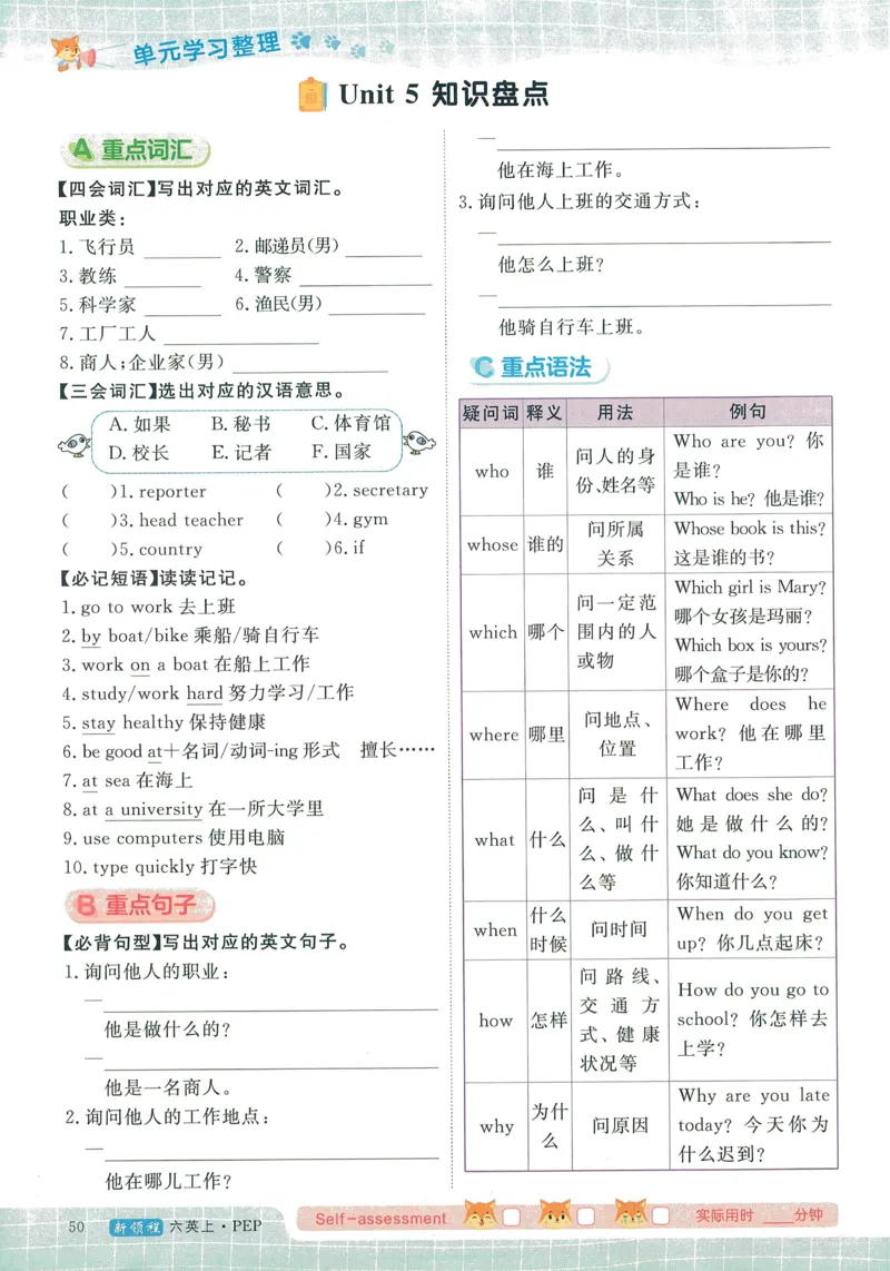 英语6_《优翼新领程》25秋英语6年级上册（人教PEP）
