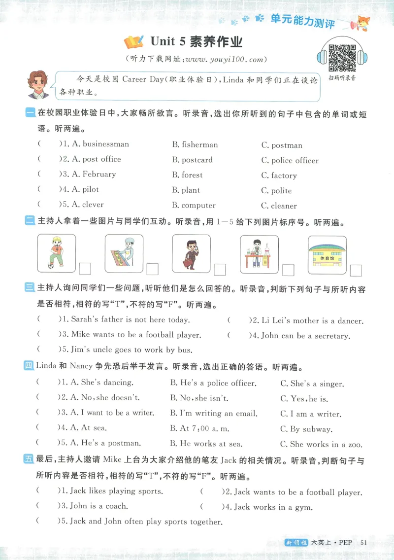 英语6_《优翼新领程》25秋英语6年级上册（人教PEP）