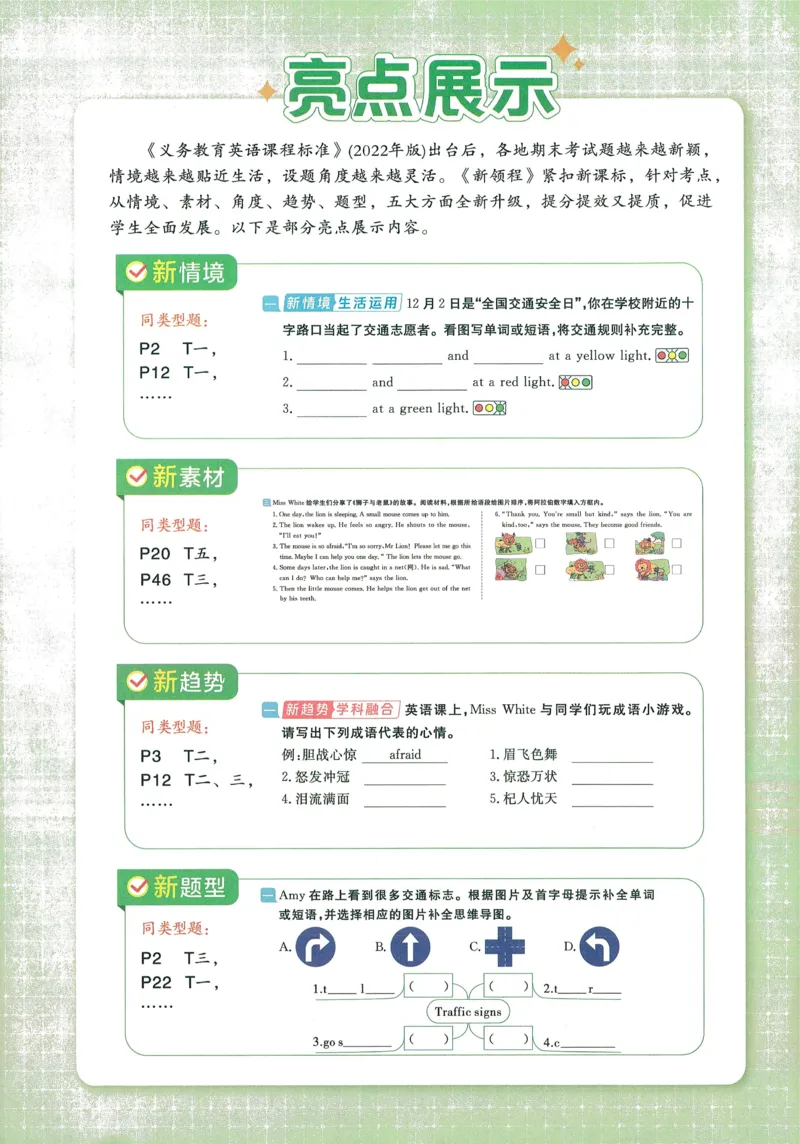 英语6_《优翼新领程》25秋英语6年级上册（人教PEP）