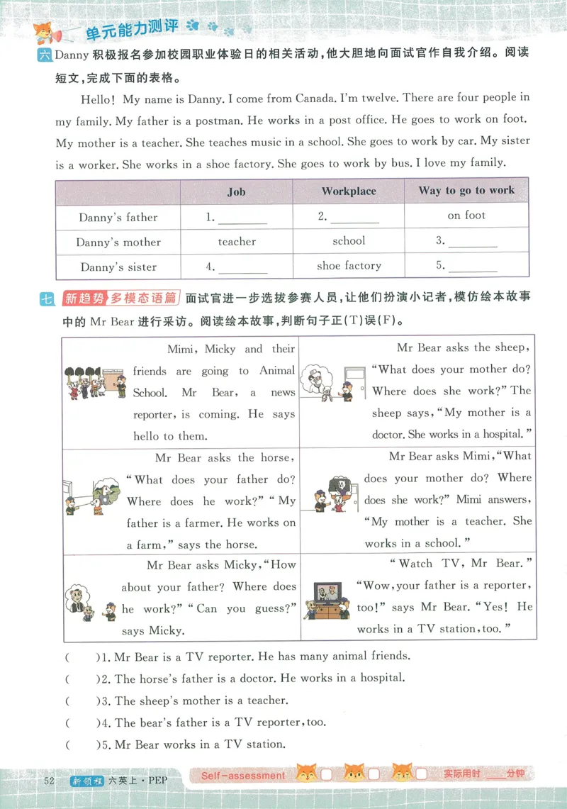 英语6_《优翼新领程》25秋英语6年级上册（人教PEP）