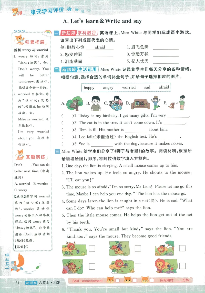 英语6_《优翼新领程》25秋英语6年级上册（人教PEP）
