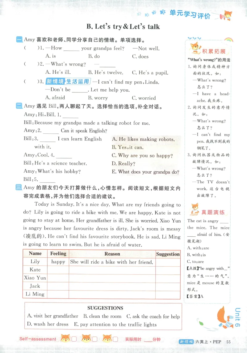 英语6_《优翼新领程》25秋英语6年级上册（人教PEP）