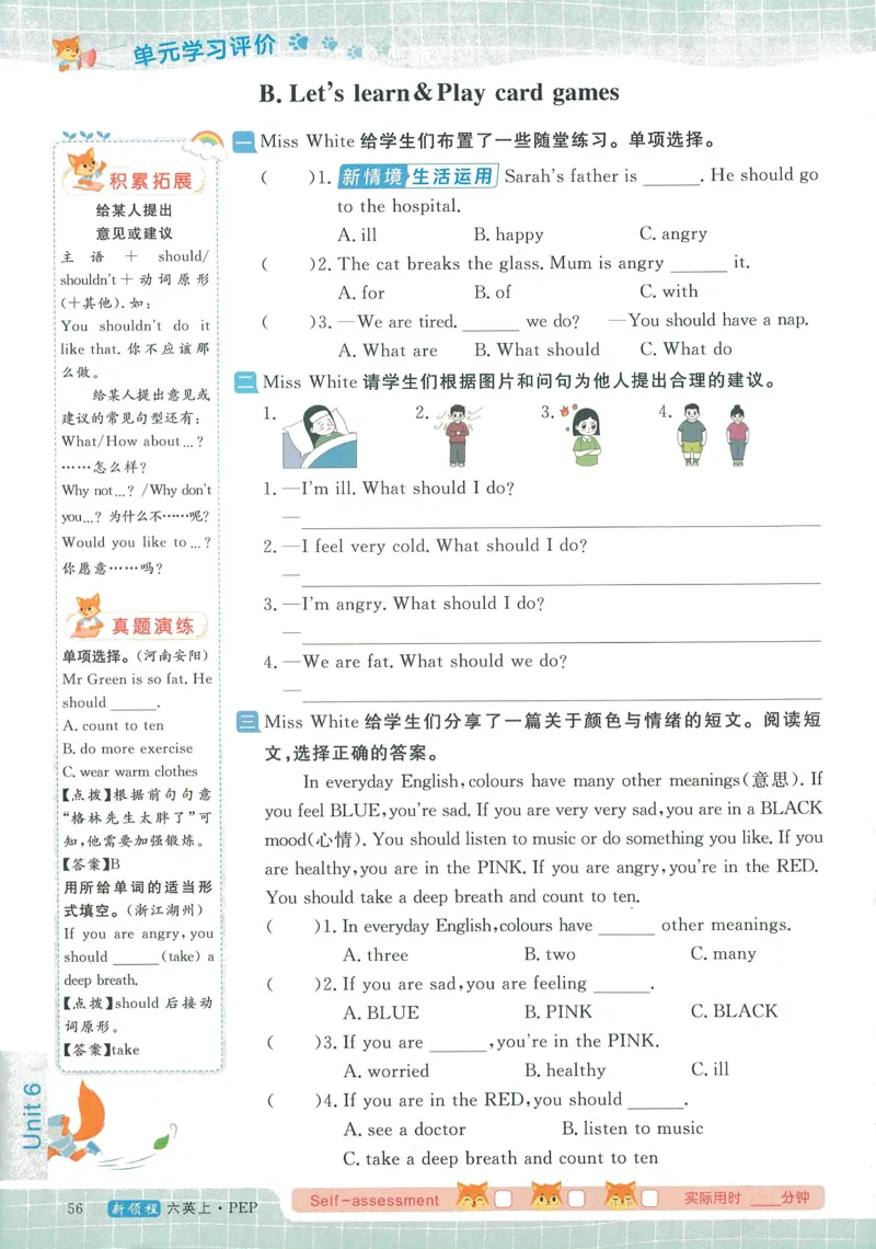 英语6_《优翼新领程》25秋英语6年级上册（人教PEP）