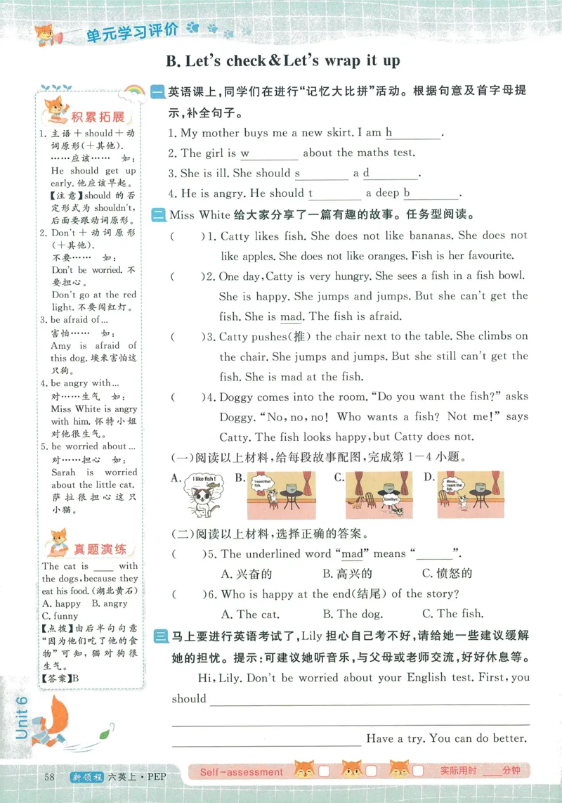 英语6_《优翼新领程》25秋英语6年级上册（人教PEP）