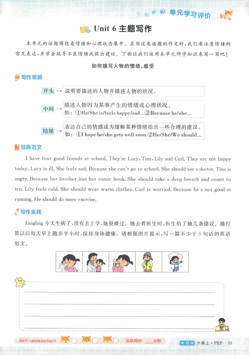 英语6_《优翼新领程》25秋英语6年级上册（人教PEP）