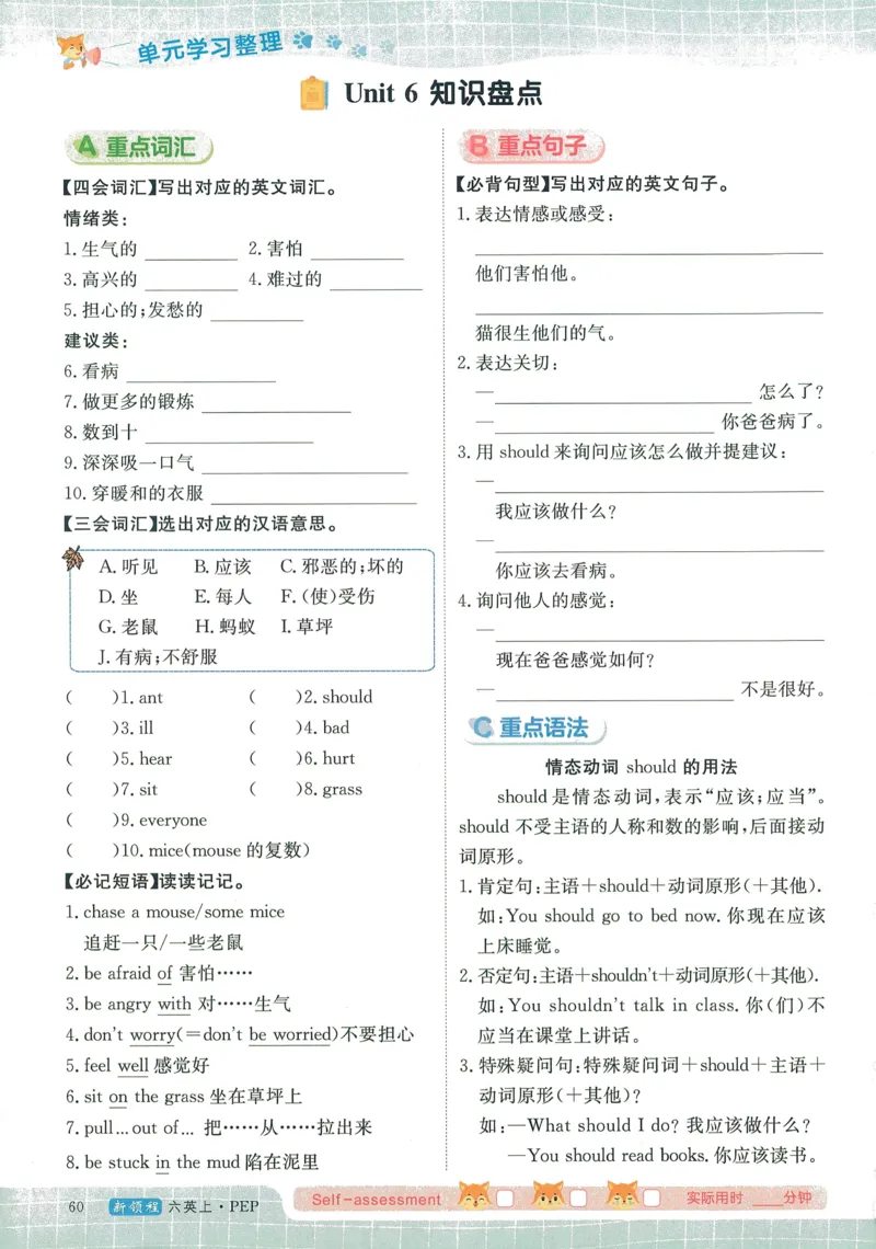 英语6_《优翼新领程》25秋英语6年级上册（人教PEP）