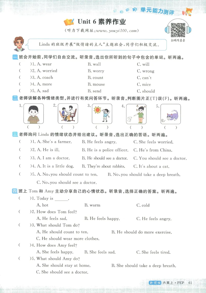 英语6_《优翼新领程》25秋英语6年级上册（人教PEP）