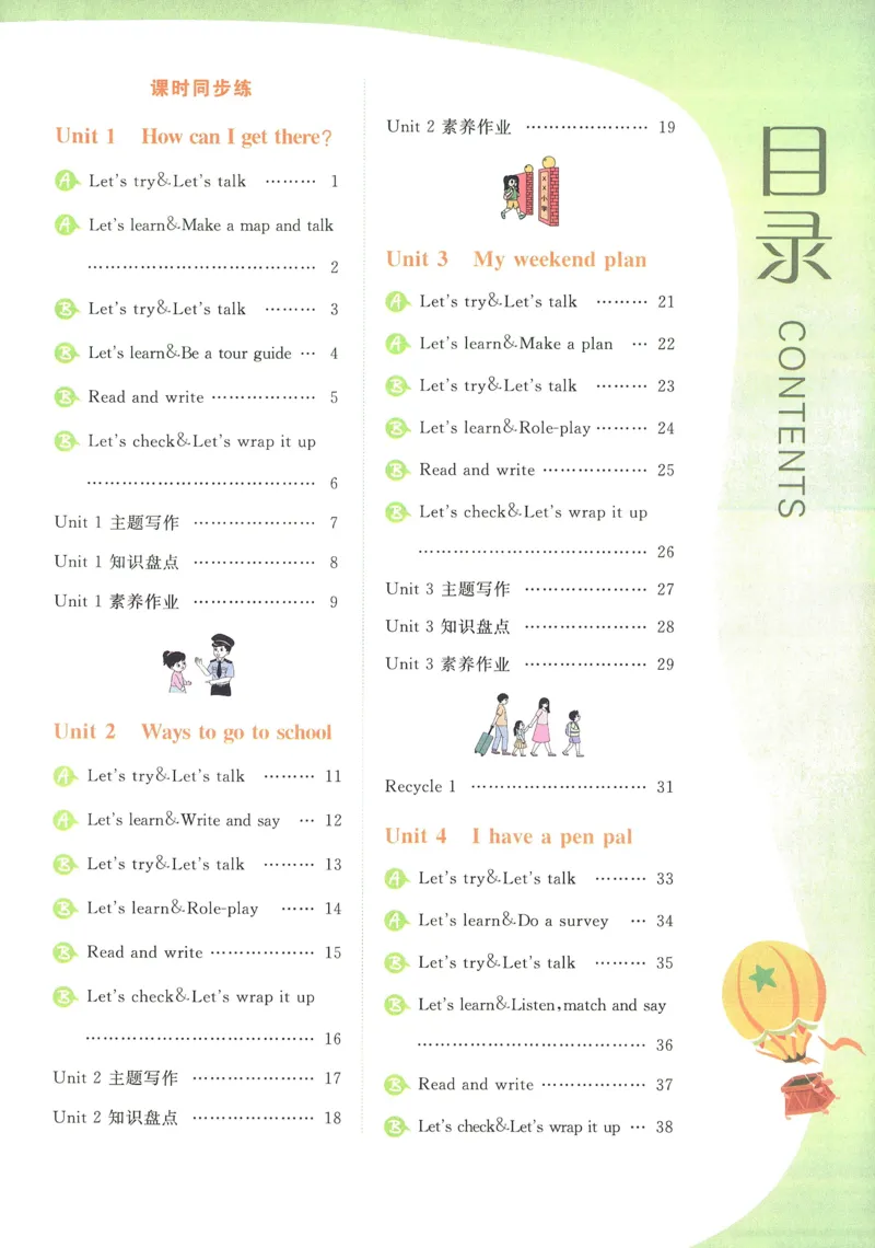 英语6_《优翼新领程》25秋英语6年级上册（人教PEP）