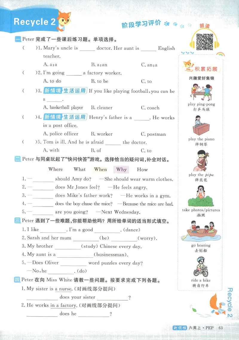 英语6_《优翼新领程》25秋英语6年级上册（人教PEP）