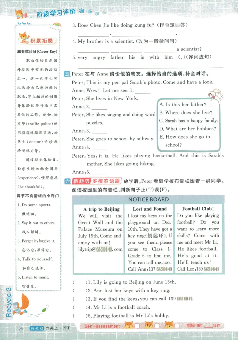 英语6_《优翼新领程》25秋英语6年级上册（人教PEP）