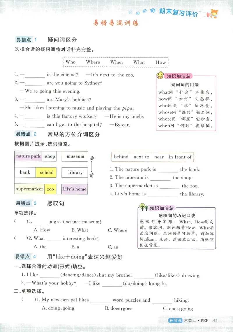英语6_《优翼新领程》25秋英语6年级上册（人教PEP）