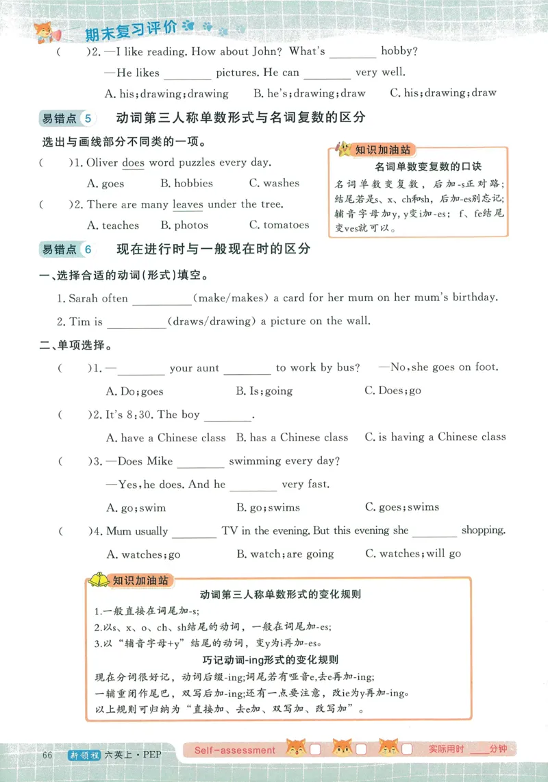 英语6_《优翼新领程》25秋英语6年级上册（人教PEP）