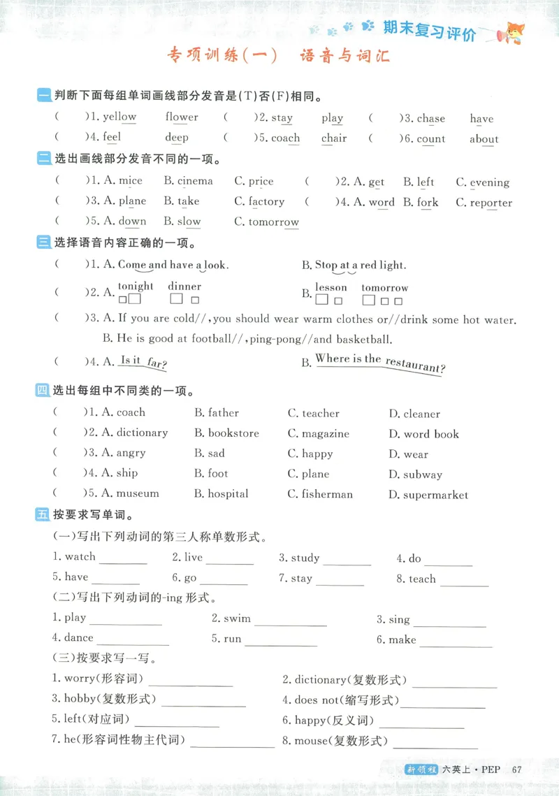 英语6_《优翼新领程》25秋英语6年级上册（人教PEP）