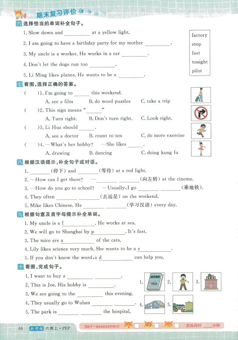 英语6_《优翼新领程》25秋英语6年级上册（人教PEP）