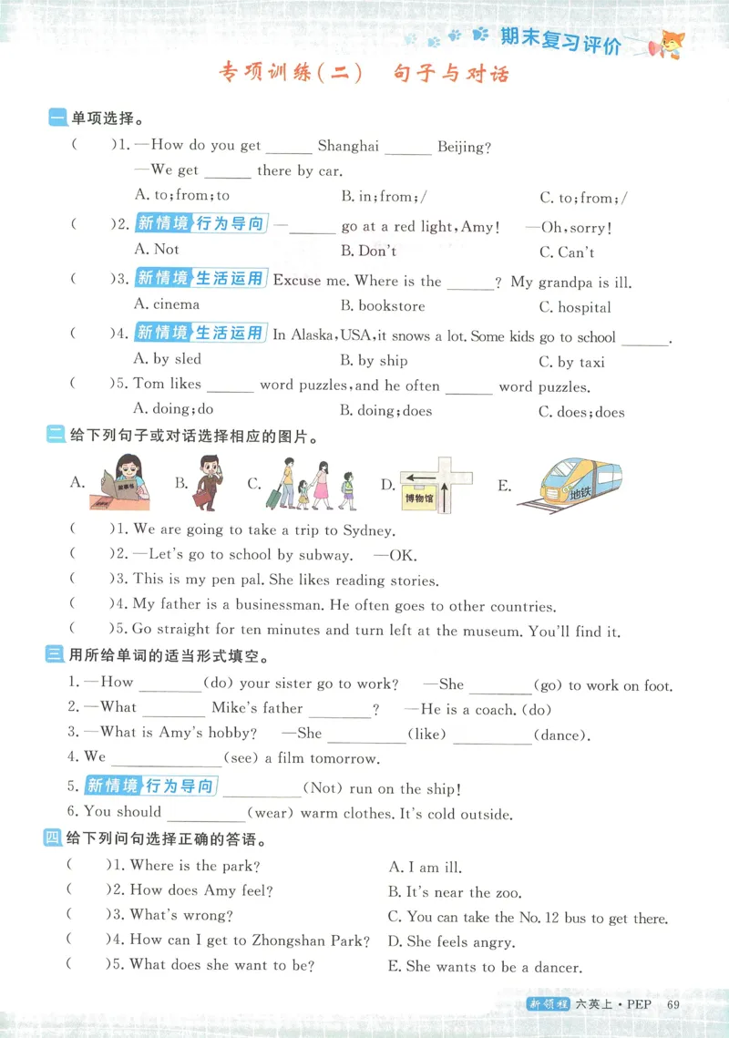 英语6_《优翼新领程》25秋英语6年级上册（人教PEP）