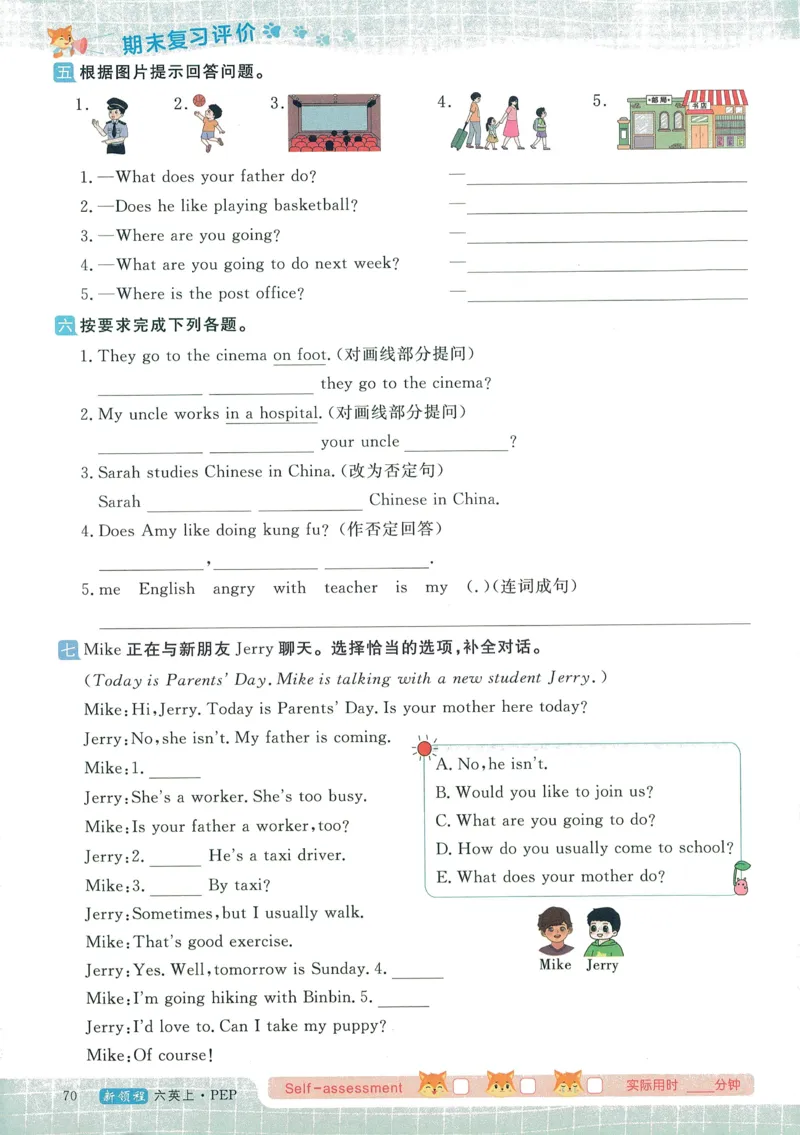 英语6_《优翼新领程》25秋英语6年级上册（人教PEP）